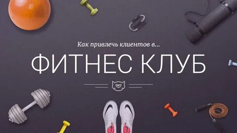 Продвижение клуба