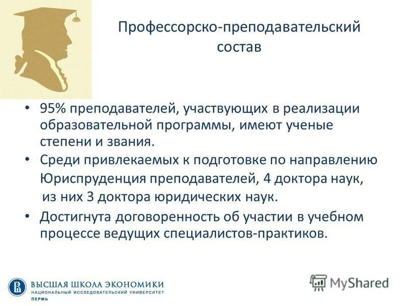 Программа бакалавриата по направлению юриспруденция. Программа бакалавриата по направлению юриспруденция