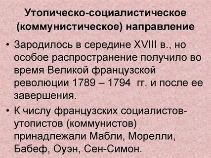 Каковы были главные идеи социалистов утопистов