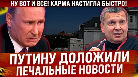 Карма настигла