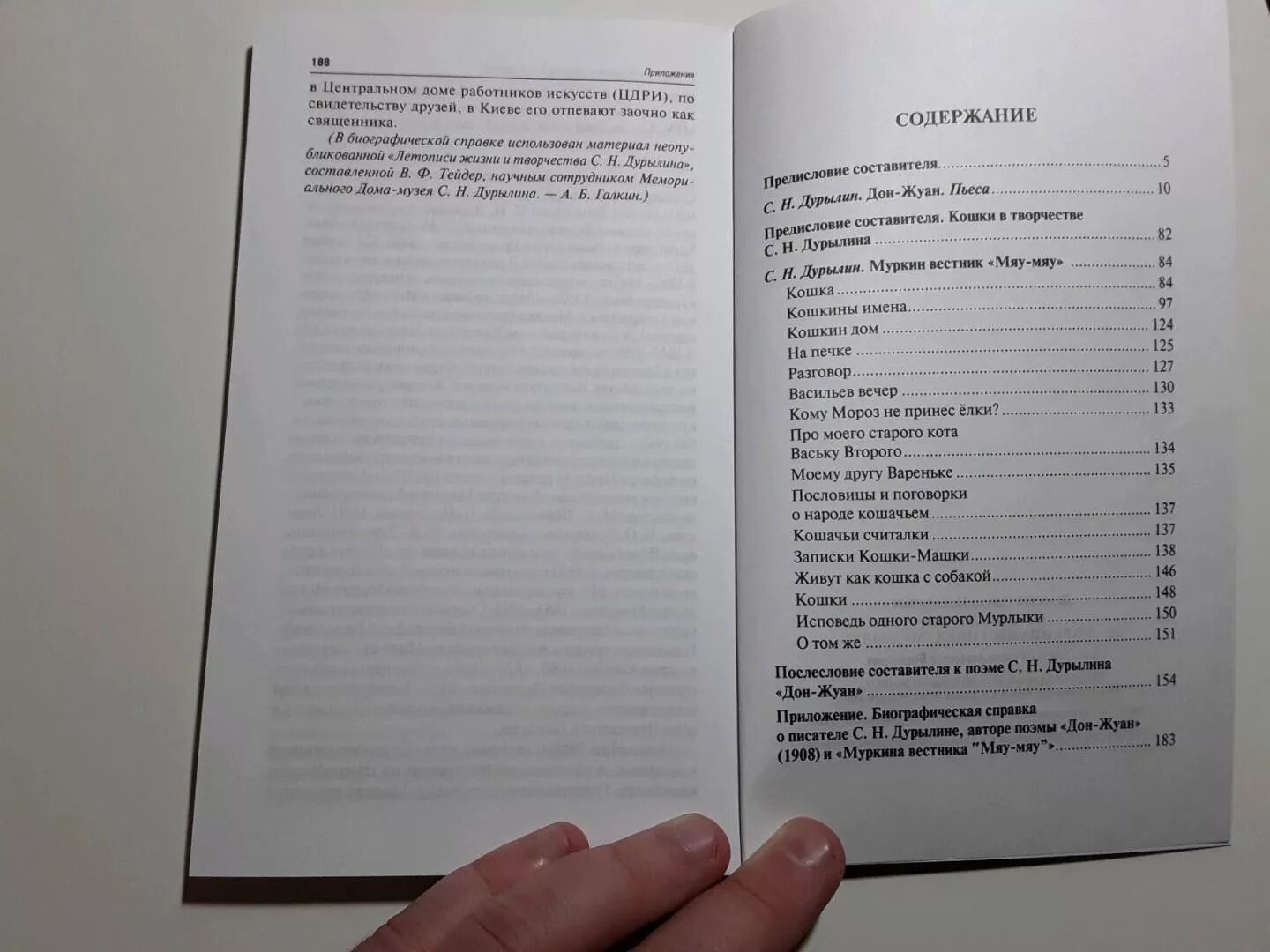 Тайна оглавление. Муркина книга Чуковский. Муркина книга содержание. Дон Жуан сколько страниц.