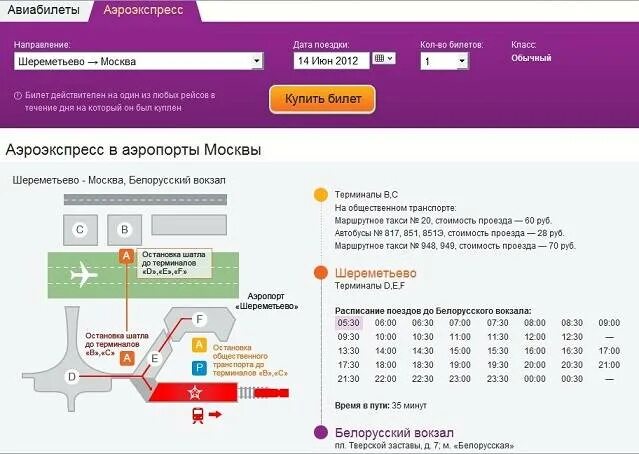 Аэроэкспресс шереметьево одинцово время. Маршрут аэроэкспресса белорусский вокзал - шереметьево. белорусский вокзал аэропорт шереметьево. аэроэкспресс шереметьево белорусский вокзал маршрут остановки. аэроэкспресс станции белорусский шереметьево аэропорт.