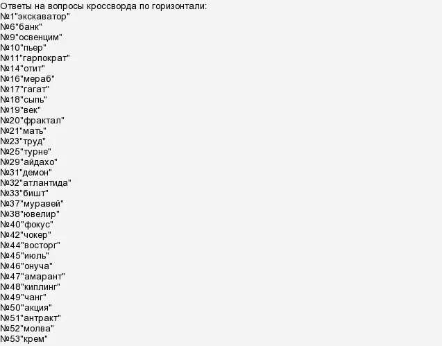 АИФ номер 50 ответы на кроссворд. Ответы на кроссворд АИФ на Дону номер37 2022 год номер 2022. Кроссворды АИФ последний номер ответы. Ответы на кроссворд тайны звезд номер 51. Ответы на кроссворд аиф 11 за 2024г