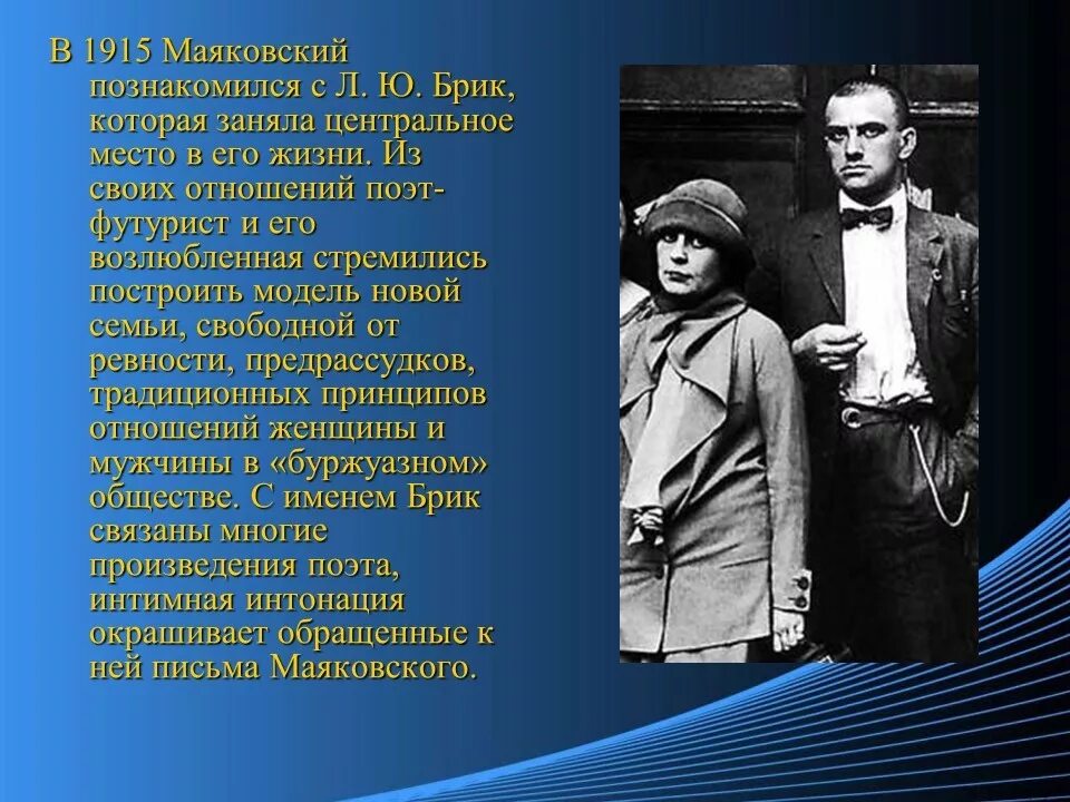 Доклад на тему маяковский. Маяковский 1913-1915. Маяковский 1915 год.