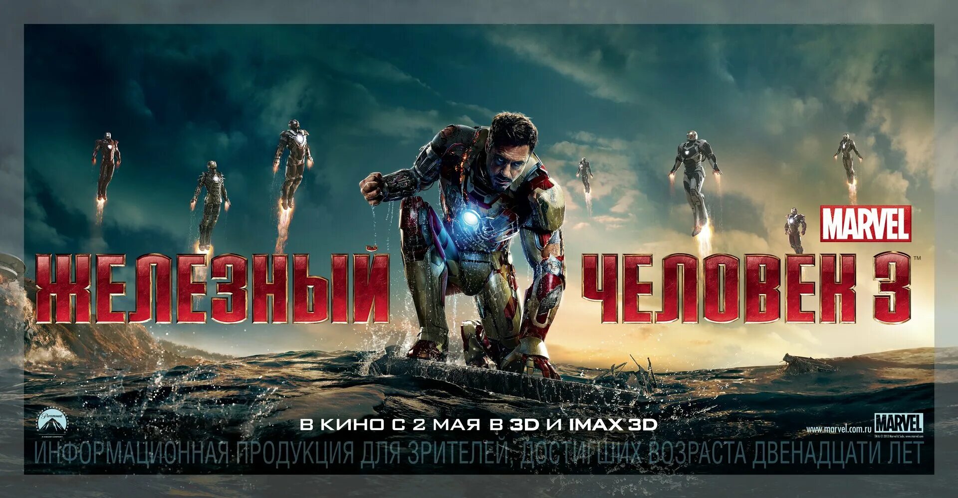 Железный человек три 3. Iron man 3 2013. Постер а3 Железный человек. Железный человек 3 2013 Постер.