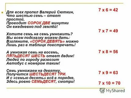 Семью семь сорок девять