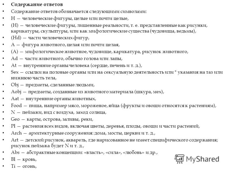 Содержащий ответ. Содержащий ответ