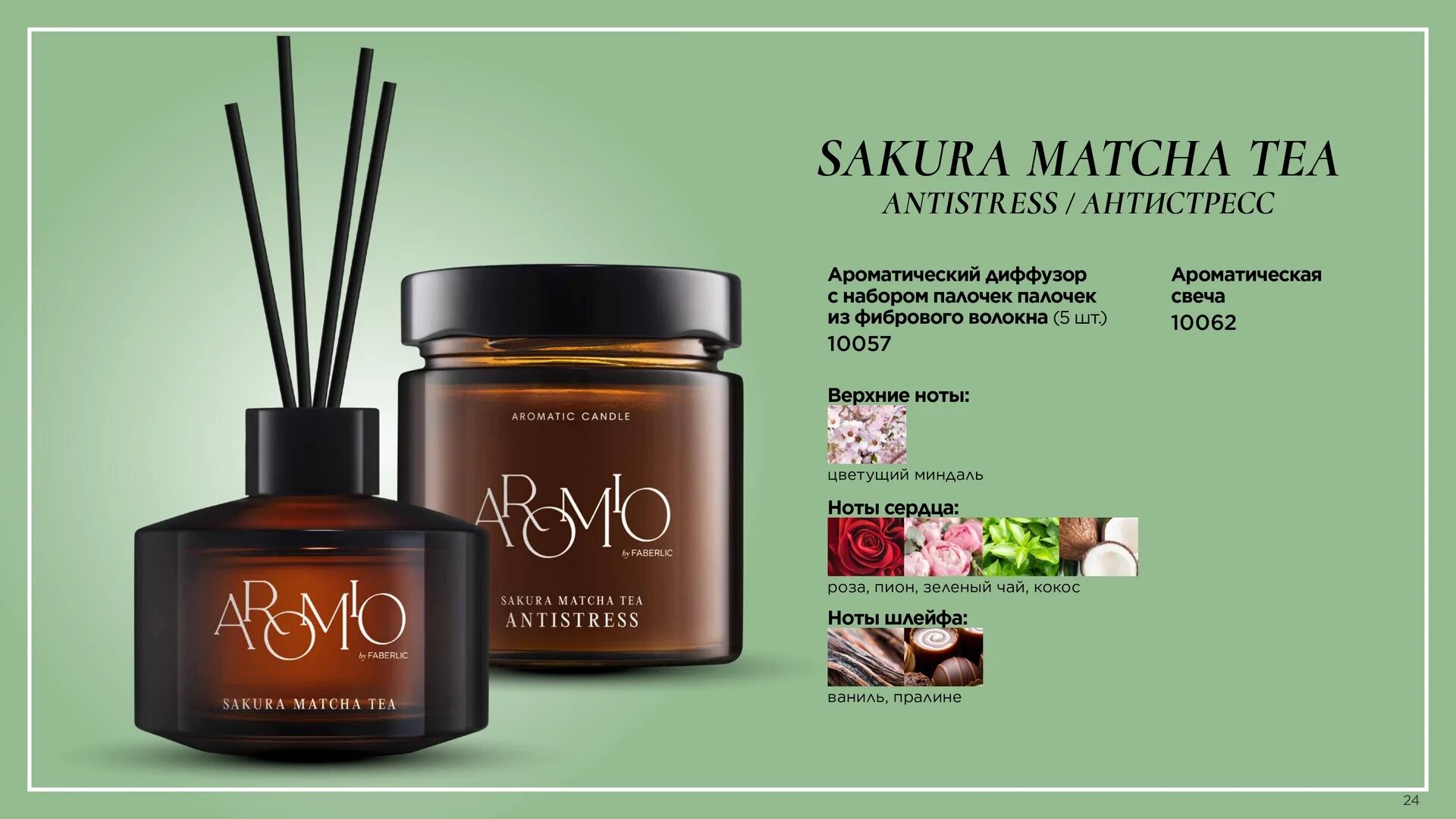 Диффузор фаберлик. Ароматическая свеча black amber aromio. фаберлик aromio. аромамасла фаберлик. ароматический диффузор.
