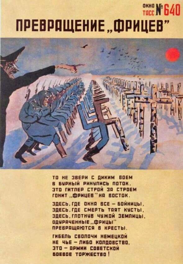 Песня завывает диким воем. Плакаты Кукрыниксов превращение фрицев. Кукрыниксы художники превращение фрицев. Окна ТАСС плакаты Кукрыниксы. Кукрыниксы плакаты 1942.