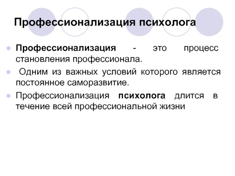 Становление профессиональной идентичности происходит в процессе