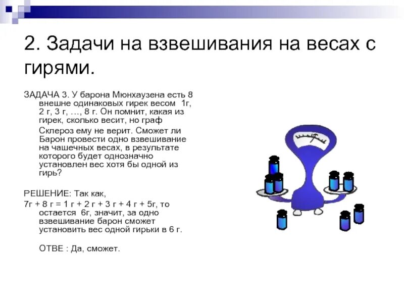 Сколько весов в россии. Задачи весы 3 класс. Задачи на взвешивание. Математическая задача со взвешиванием. Взвешивания олимпиадные задачи.