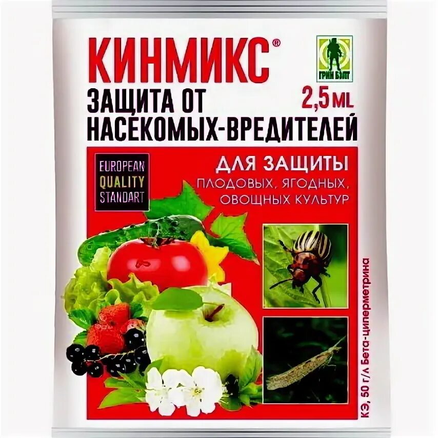 Кинмикс отзывы садоводов. Кинмикс. кинмикс от вредителей. кинмикс от тли. инсектицид кинмикс 2мл от вредителей грин бэлт.