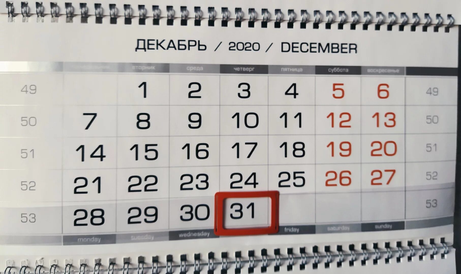 Календарь 31 декабря. 31 Декабря календарь фото. 31 Dekabr. Календарь декабрь. 31 декабря текущего года