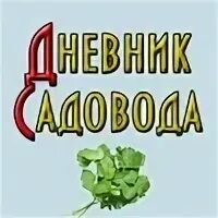 Усадьба садовод
