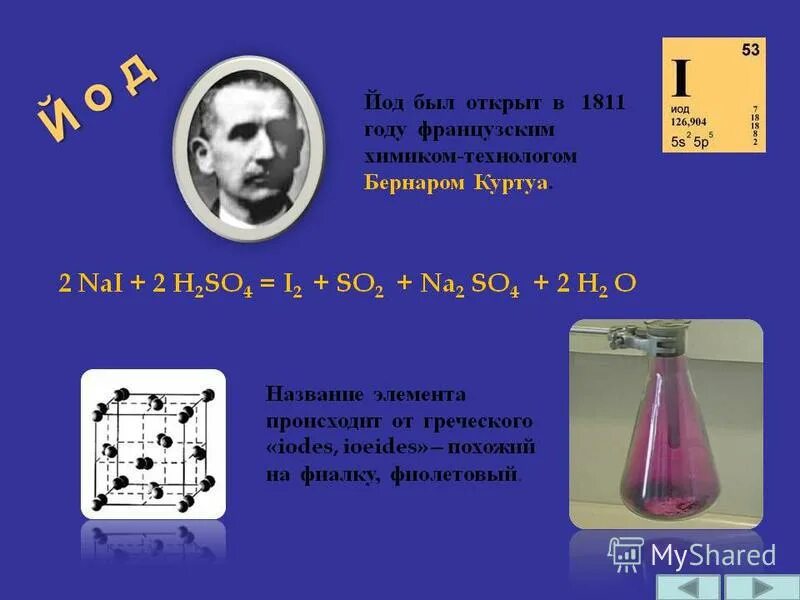 Массы галогенов. Формула йода в химии. Презентация по химии на тему йод. Презентация на тему галогены. Презентация по химии 9 класс.