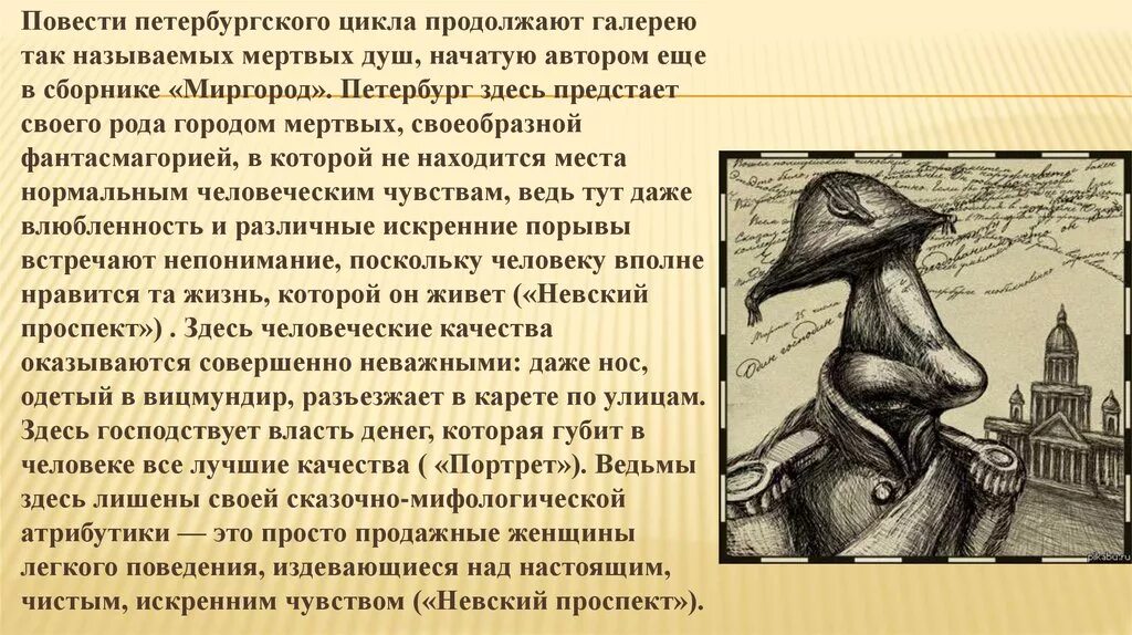 Содержание произведения нос. Цикл Петербургские повести. Цикл Петербургские повести Гоголя. Произведение нос Гоголь. Петербургские повести нос.