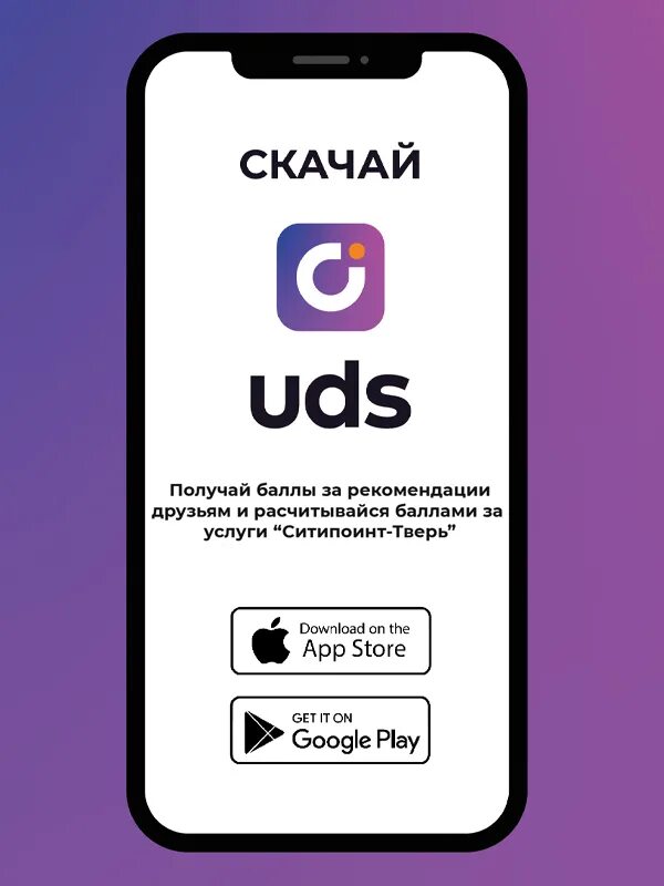 Программа UDS. Мобильное приложение UDS. UDS логотип. UDS реклама.