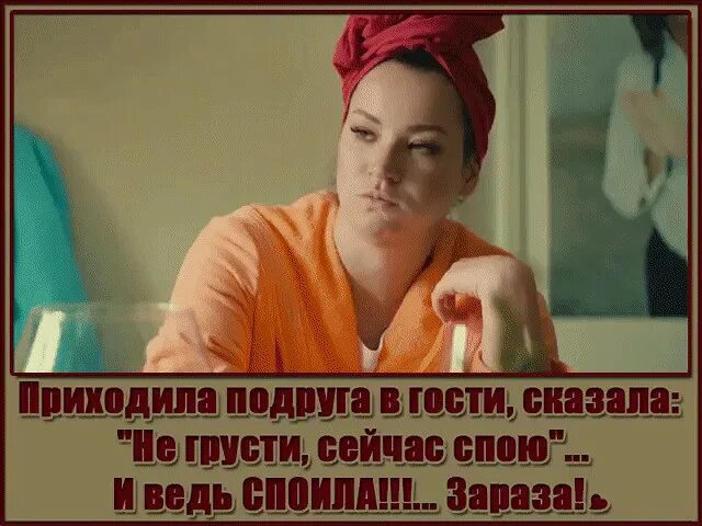 Открытки с юмором прикольные. Приходила подруга сказала щас спою и споила. Сейчас спою. Юмор про выпивку женщин. Споить.