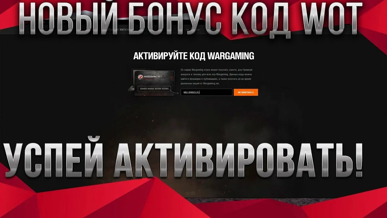 Бонус код. Бонус код для World of Tanks 2020. Бонус код вот блиц. ХАЛЯВА В танках. World of tanks коды 2020