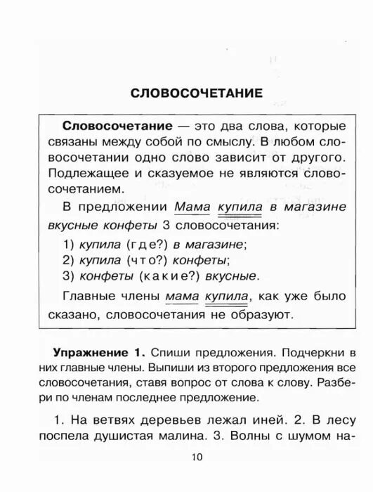 Добрая улыбка составить предложение с сочетанием слов. Словосочетание задания. словосочетания карточки. словосочетания 2 класс задания. словосочетания задания 3 класс.