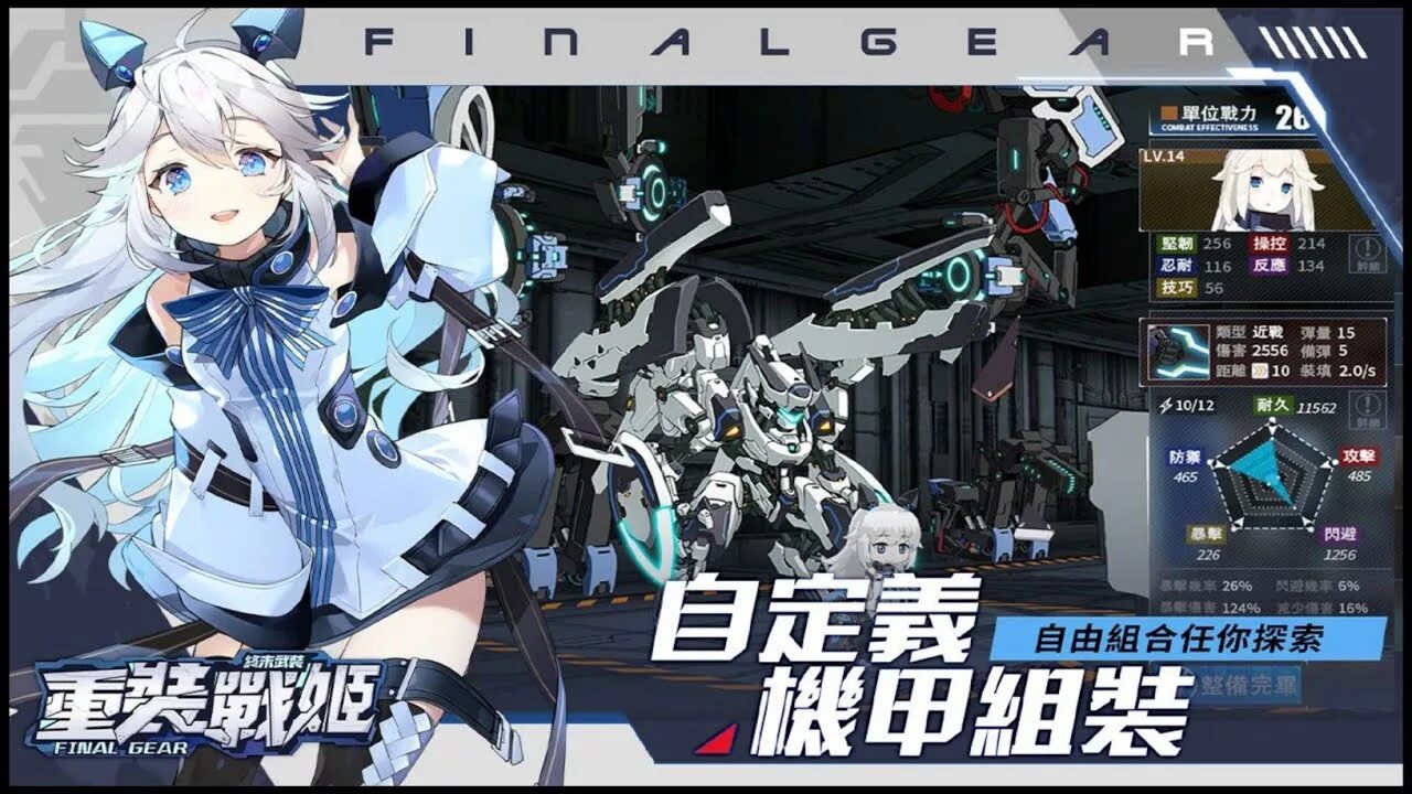 Daraku Gear игра. Final Gear Global. Final Gear bilibili. Final gear