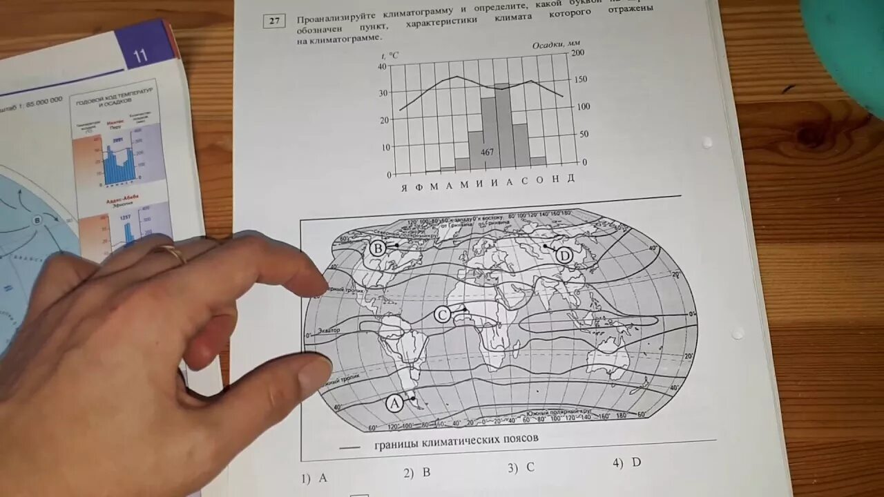 Разбор варианта огэ по географии. ОГЭ по географии. 27 Задание ОГЭ по географии. ОГЭ география картинка. Задание 27 ЕГЭ география.