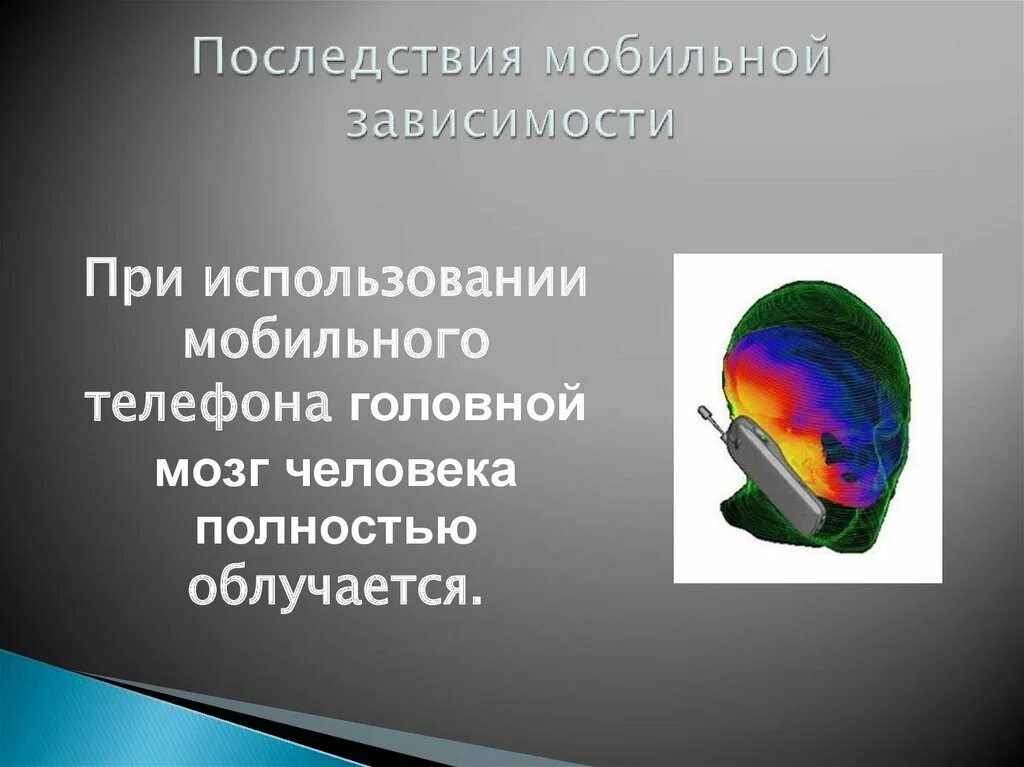 Про зависимость телефона. Последствия мобильной зависимости. Признаки мобильной зависимости. Мобильный телефон зависимость. Зависимость от сотового телефона.