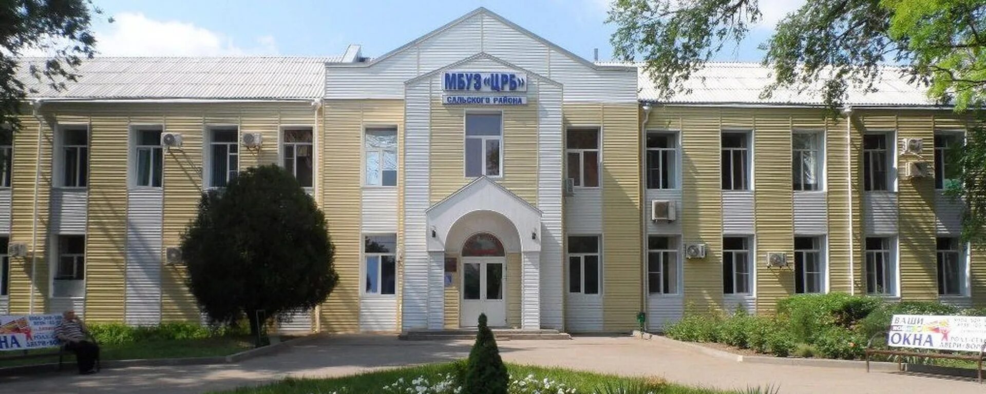 Медицинский центр сальск