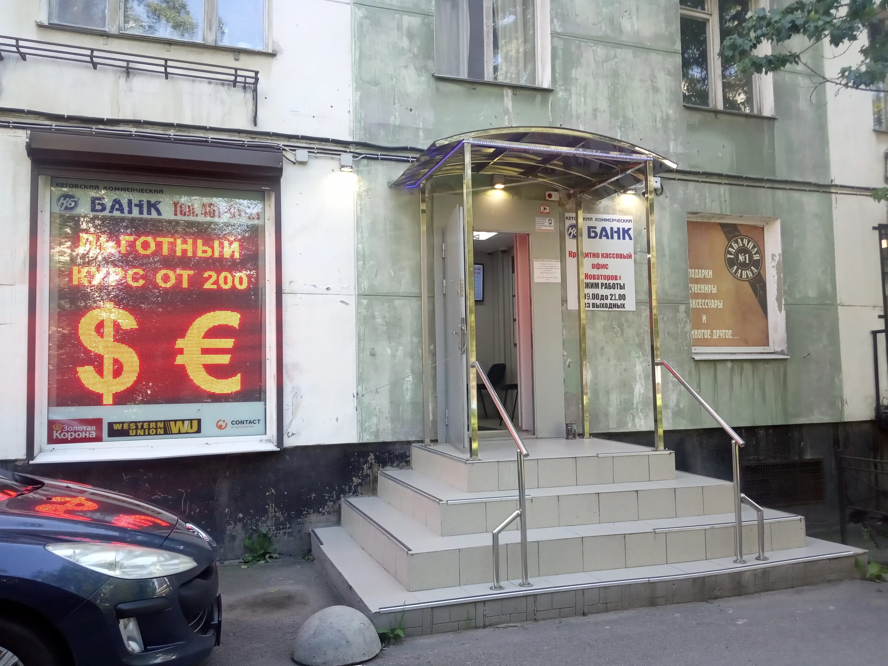 кетовский коммерческий банк. кетовский коммерческий банк вклады. санкт-петербург, балканская пл. кетовский коммерческий банк курган. кетовский коммерческий банк спб.
