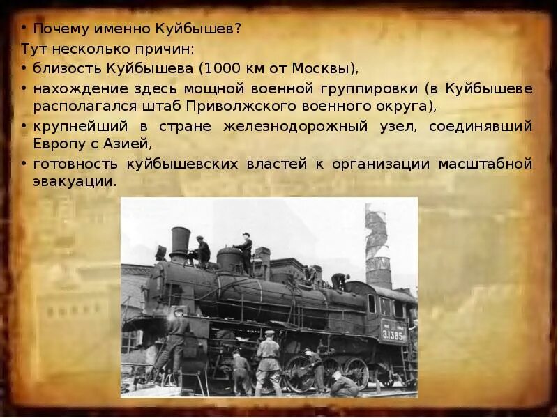 Вопросы куйбышеву. Город Куйбышев в годы Великой Отечественной войны. Куйбышев запасной столицей. Куйбышев город запасная столица. Куйбышев запасная столица в годы Великой Отечественной войны.