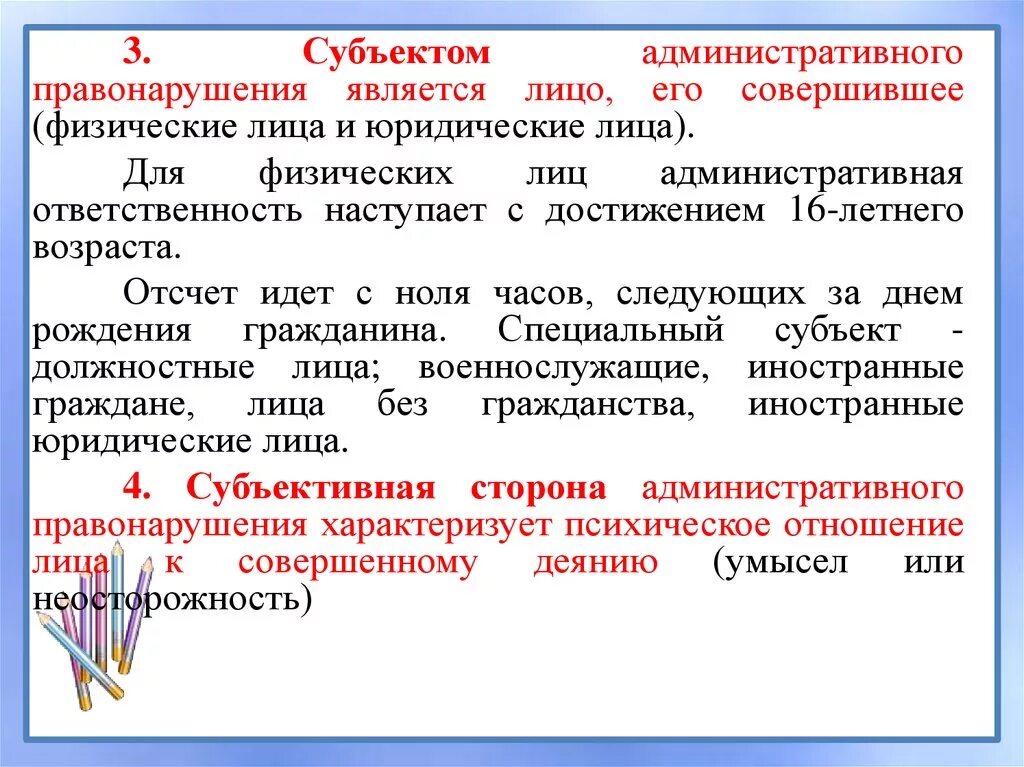 Юридические лица являются субъектами правонарушений