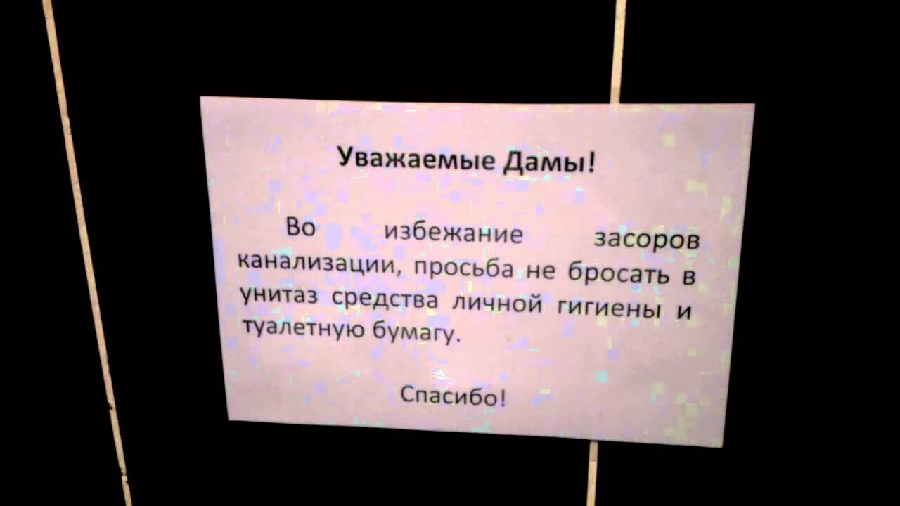 Кидай запрос. Объявление не бросать бумагу в унитаз. Объявление о засоре канализации. Средства личной гигиены не бросать объявление. Просьба не бросать в унитаз средства личной.