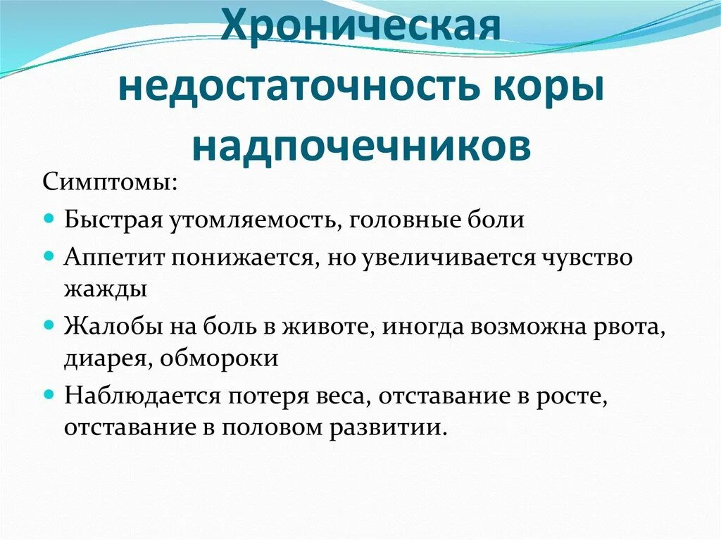 Заболевание надпочечников симптомы и признаки. Основные причины первичной недостаточности коры надпочечников. Хроническая недостаточность коры надпочечников симптомы. Хроническая недостаточность коры надпочечников проявляется. Острая и хроническая недостаточность коры надпочечников.