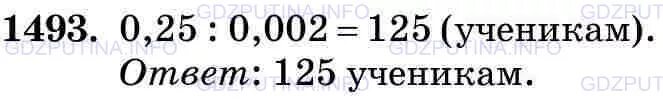 Математика 5 класс номер 1493. Математика 5 класс Виленкин 2 часть номер 1493. Математика 5 класс Виленкин 2 часть номер 933.