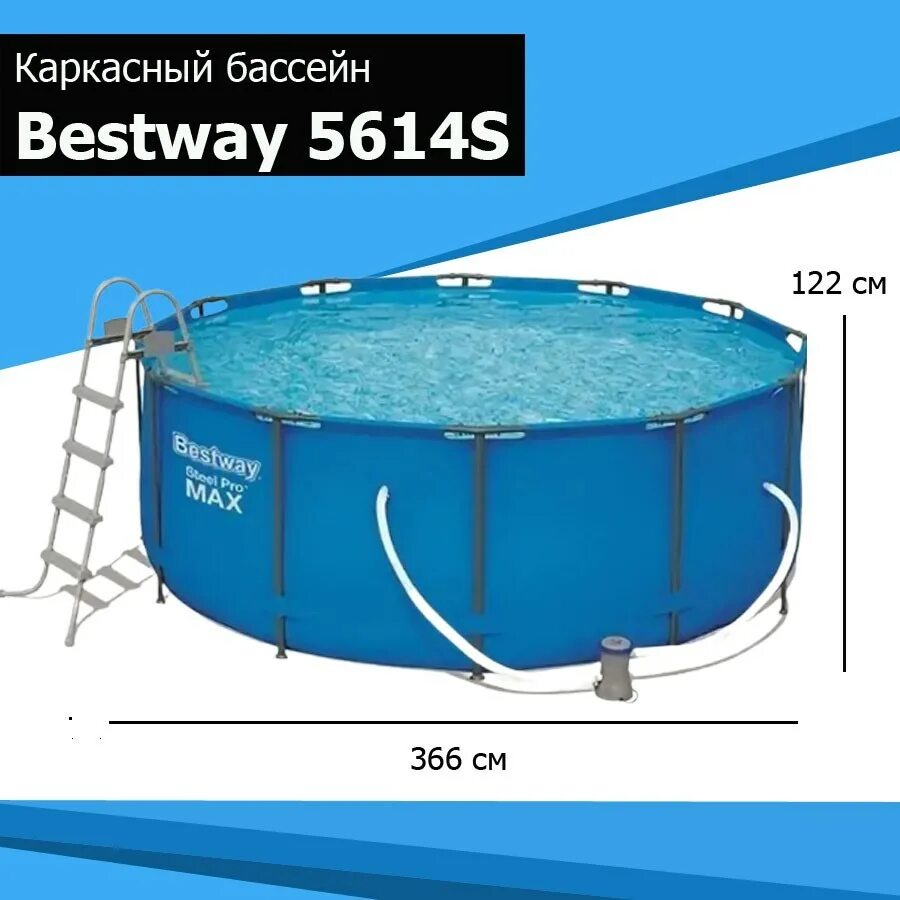 Bestway steel pro max 366