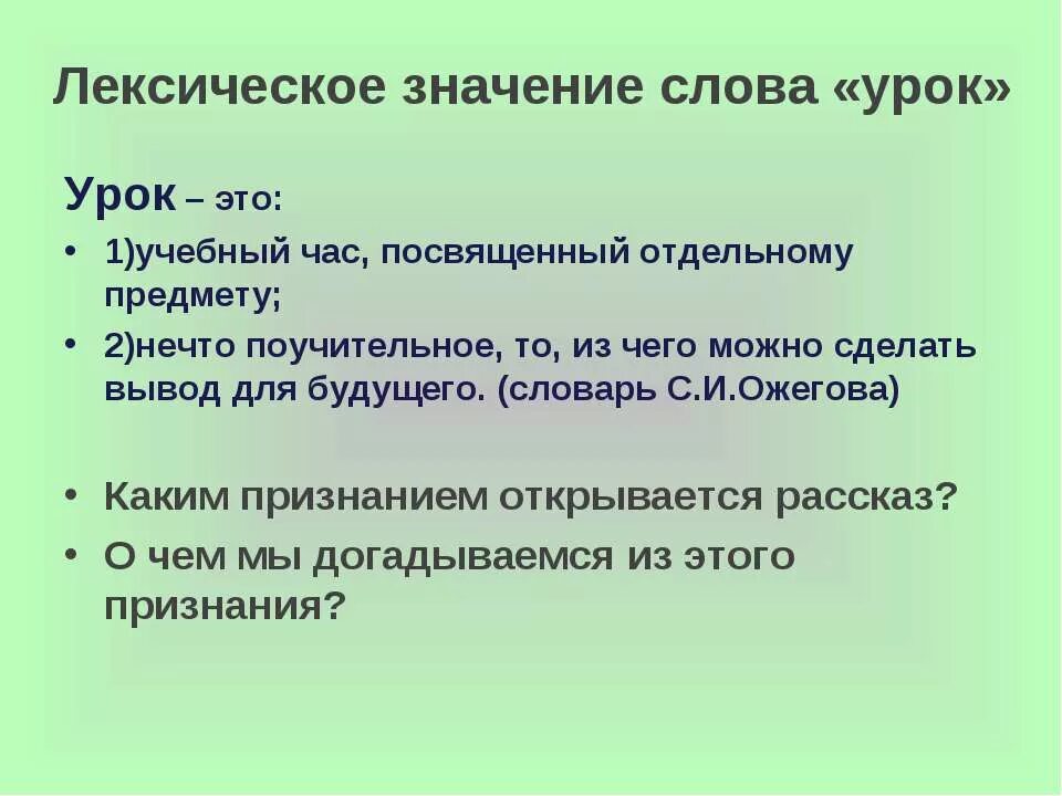 Объяснение слова урок