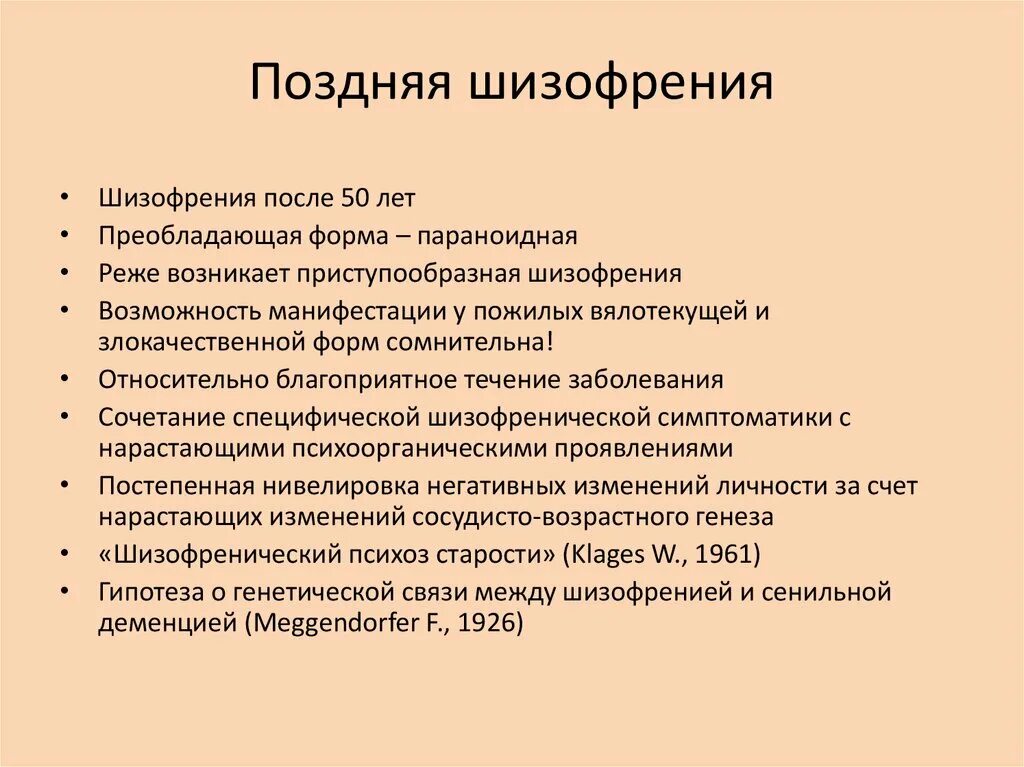 Поздняя шизофрения. Шизофрения симптомы. Признаки шизофрении. Юношеская параноидная шизофрения. Параноидная шизофрения течение