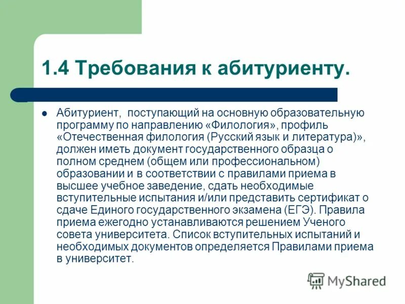 Требования к абитуриентам. Абитуриент это кратко. Слайд абитуриенту. Обязанности абитуриента.