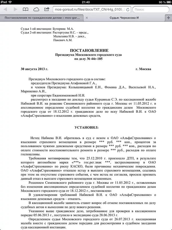 Кассационная жалоба отменяет решение суда. Решение суда. Решение Московского районного суда. Решение Московского городского суда. Решение Симоновского районного суда города Москвы.