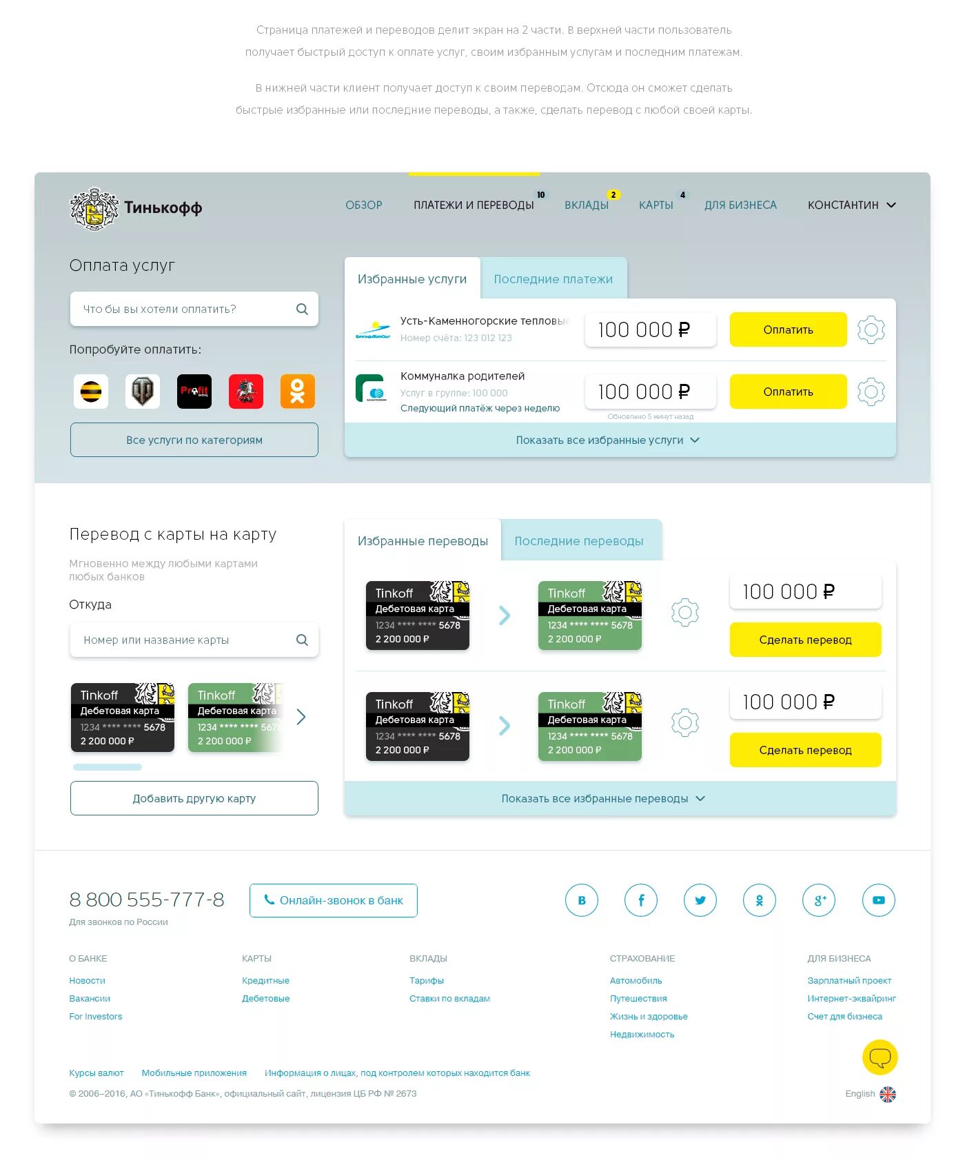 Платежная страница тинькофф. Платежи и переводы тинькофф. Тинькофф инвестиции личный кабинет. Вклад тинькофф 100 000.