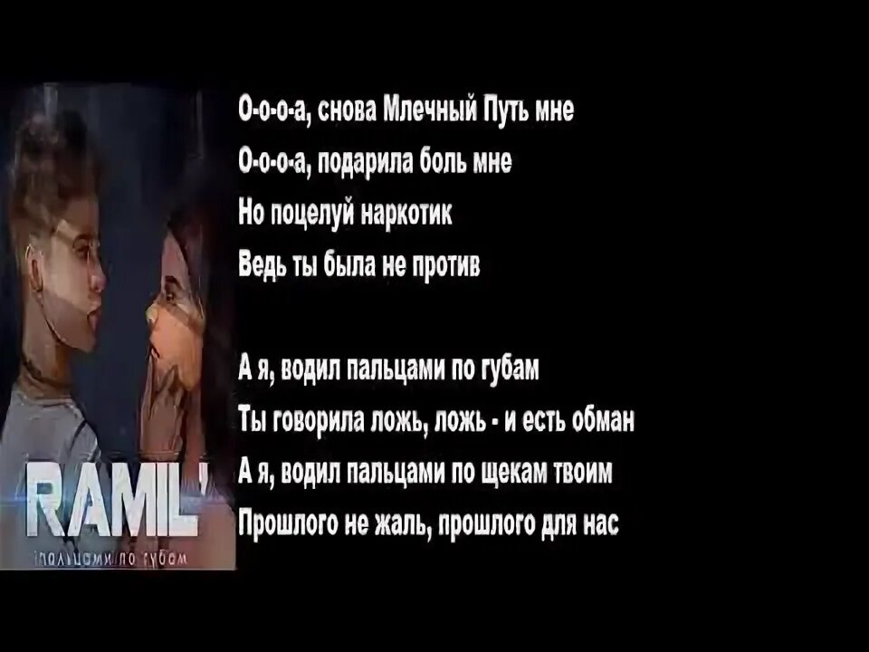 Кровь по твоим губам по твоим щекам. Текст песни по губам. Пальцами по губам текст. Текст песни пальцами по губам.