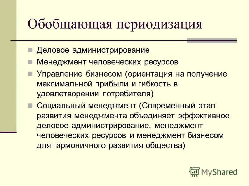 администрирование это в менеджменте. управление менеджмент администрирование. менеджмент и администрирование разница. управление менеджмент администрирование. бизнес администрирование.