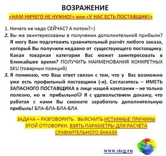 Отработать возражение начнем позже