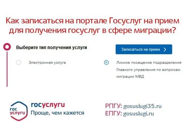 Продление миграционного учета через госуслуги. Запись на прием. Госуслуги запись. Госуслуги записаться. Записаться на прием на госуслугах.