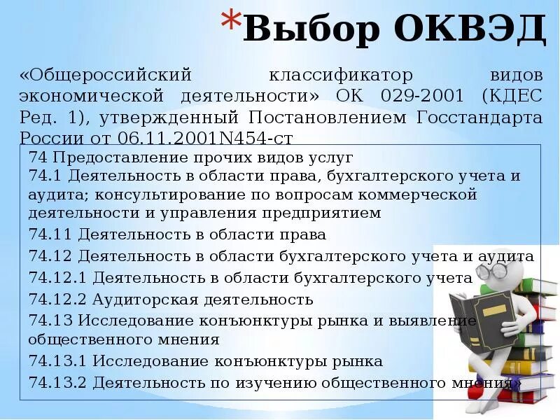 Виды деятельности ОКВЭД. Общероссийский классификатор видов экономической деятельности это. Вид эконом деятельности по ОКВЭД. Классификация видов экономической деятельности. Ндс оквэд