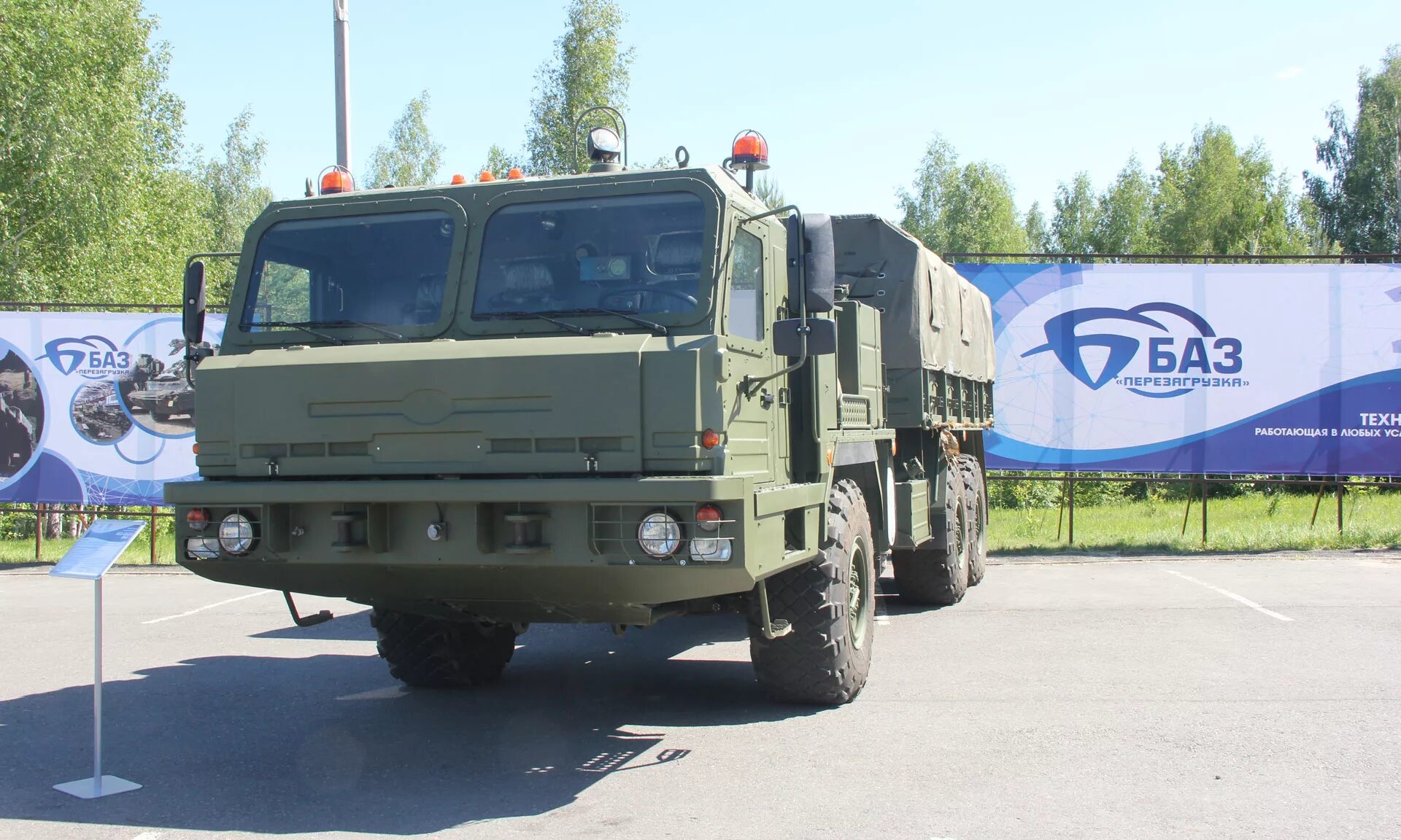 Бзкт брянский завод колесных тягачей. Брянский автомобильный завод 8050. Завод баз брянск. Брянский автомобильный завод тягач. Бзкт брянский завод колесных тягачей.