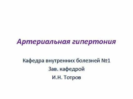 Кафедра внутренних болезней