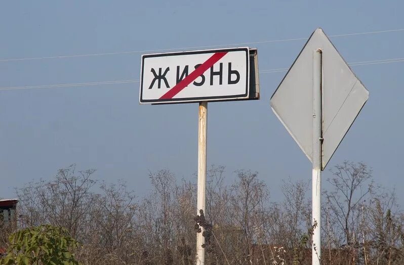 смешные названия деревень и сел в россии и городов и рек. деревня лох в саратовской области. населëнный пункт. смешные названия деревень. смешные названия населенных пунктов.