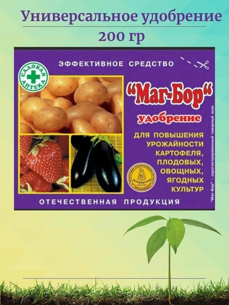 Маг бор для томатов и огурцов. Маг-бор удобрение. маг-бор 200г. магбор для томатов. бормагниевое удобрение.