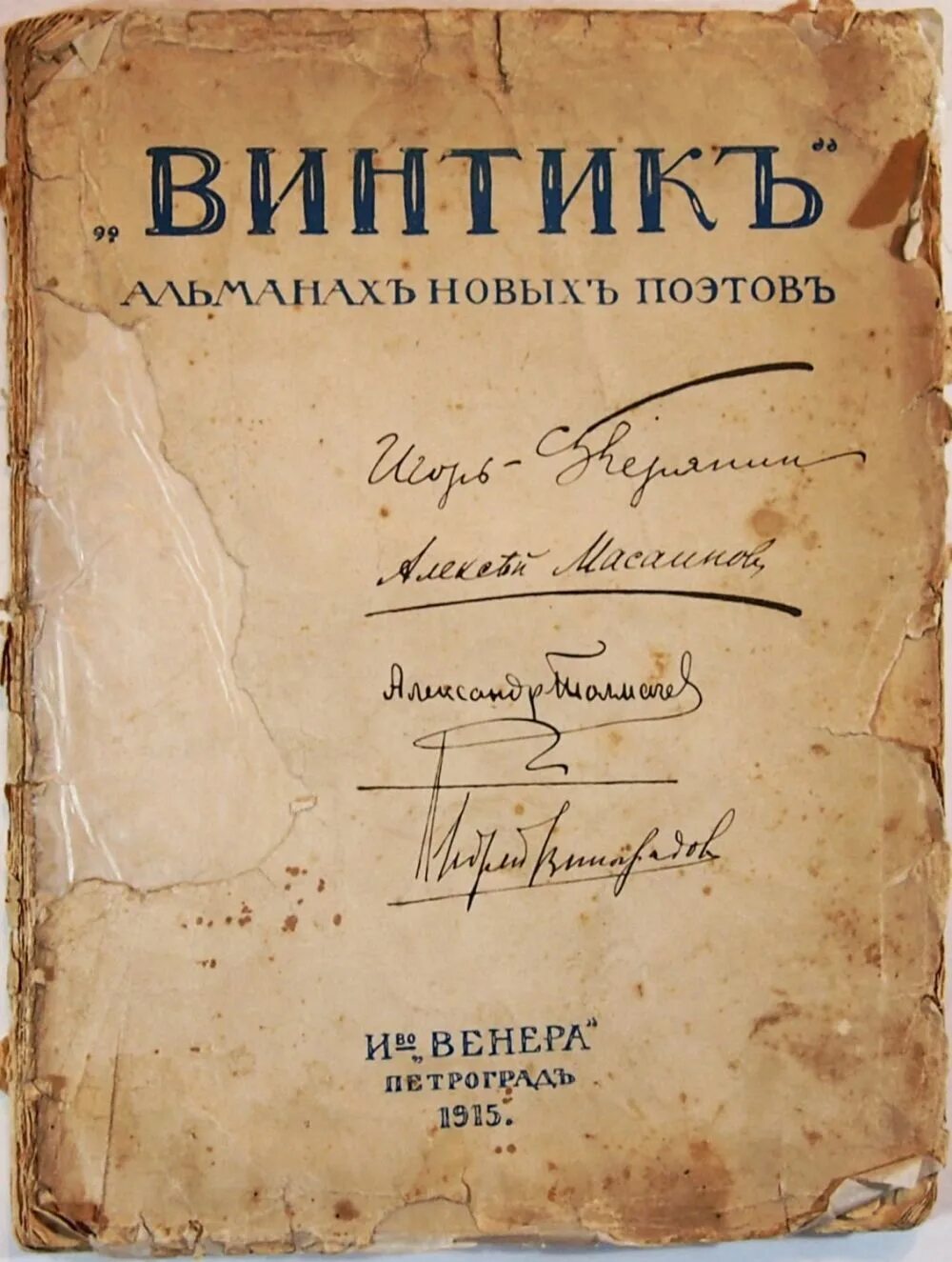 Книга альманах. Донской литературный альманах №3. Новые альманахи. Новый енисейский литератор. Альманах картинки.